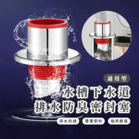 【水管家】通用型水槽下水道排水防臭密封塞(排水孔防蟲 防蟑螂 防臭 水槽 洗衣機排水 排水管密封塞)