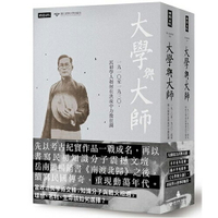 「大學與大師」套書 /岳南
