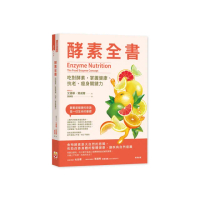 酵素全書：吃對酵素，掌握健康、抗老、瘦身關鍵力