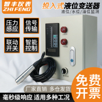 消防液位顯示器通用型水箱水池投入液位計智能傳感器水位變送器