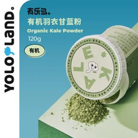 其他品牌 - 有樂島/有機羽衣甘藍粉 蔬菜粉青汁早餐沖飲代餐