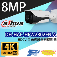 昌運監視器 大華 DH-HAC-HFW2802EN-A 8百萬畫素 4K HDCVI 星光級紅外線攝影機