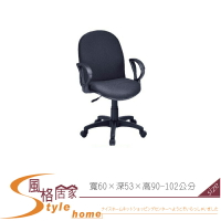 《風格居家Style》黑布辦公椅/電腦椅 059-01-LH
