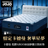 【Naturally JOJO】摩達客推薦 卡德曼-頂級德國乳膠AGRO冰涼紗獨立筒床墊(一般單人 3x6.2尺)