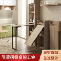 限時下標！免運 折疊桌 儲物櫃 餐桌 電腦桌 書櫃 吧檯 吧臺 下翻式折疊桌隱藏吧臺櫥櫃支撐架書櫃酒櫃玄關隱形連接件五金配件 八折下殺 特價出 快速出貨