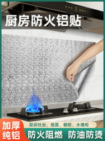 廚房防火隔熱板防油阻燃耐高溫貼紙擋板燃氣灶灶臺廚具墻面隔熱墊/隔熱墊/隔熱板/擋油板/擋火板/防火板/隔溫板