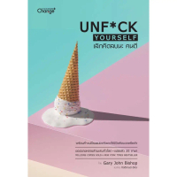 [จัดส่งทันที] (Arnplern) : หนังสือ เลิกคิดลบนะ คนดี : Unf*ck Yourself