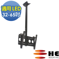 【HE】32-65吋 LED可調式懸吊架.電視架(H4030R)