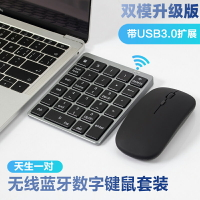 數字鍵盤 筆電電腦無線藍芽數字小鍵盤ipad適用macbook蘋果電腦外接銀行財務會計炒股輸入器微軟S『XY34768』