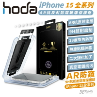 hoda 9H AR 抗反射 防窺 鋼化玻璃 玻璃貼 防刮貼 適用 iPhone 15 Plus Pro Max【APP下單最高20%點數回饋】