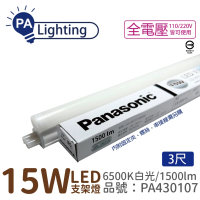 【Panasonic 國際牌】4入 支架燈 LG-JN3633DA09 LED 15W 6500K 白光 3呎 層板燈 _ PA430107