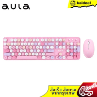 AULA AC306 Wireless Mouse + Keyboard Sweet (EN) ชุดเมาส์คีย์บอร์ดไร้สาย by Banana IT คําแนะนําการขาย
