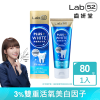 Lab52齒妍堂 深層美白牙膏80g