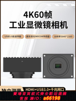 【台灣公司 可開發票】顯微鏡專用4K60幀測量相機電子目鏡CCD/CMOS/工業體視SZM連變10A專用HDMI/USB3.0機器視覺設備自動化三目檢測