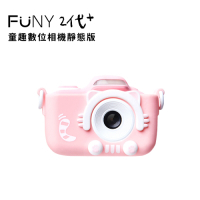 FUNY Kids童趣數位相機二代PRO 2.4吋靜態版 附贈32G記憶卡