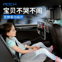 ROCK車載手機平板支架iPad電腦汽車用后排后座車內多功能車上用品歐歐流行館