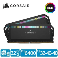 【CORSAIR 海盜船】Dominator RGB DDR5 6400 64G 桌上型記憶體(32GBx2/超頻/雙通/CL32/黑)