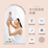 【SOTHING向物】多功能風扇-鈴蘭 桌面風扇 吊扇 USB充電風扇 隨身電風扇 露營風扇 照明風扇 壁掛電風扇