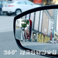 後視輔助鏡-360°調節廣角無邊框汽車後視鏡輔助鏡(一組兩入)73pp186【獨家進口】【米蘭精品】