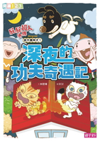 【電子書】屁屁超人外傳 直升機神犬1 深夜的功夫奇遇記