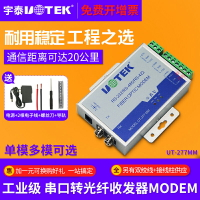 宇泰 RS232/485/422轉光纖收發器 多模串口轉換器光端機UT-277MM ST/FC/SC接口232轉網絡接收器發射器延長器