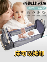 免運媽咪包時尚背奶包升級款可拆卸嬰兒床大容量雙肩包輕便防水母嬰包