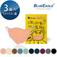 藍鷹牌 N95立體型兒童醫用口罩 UV系列 50片x3盒