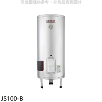 《滿萬折1000》 佳龍【JS100-B】100加侖儲備型電熱水器立地式熱水器(全省安裝)