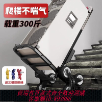 {可刷卡 打統編}爬樓梯神器搬運車搬重物上下樓手拉車可折疊小推車爬樓機上樓家用