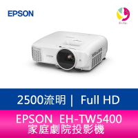 分期0利率 EPSON EH-TW5400 2500流明 家庭劇院投影機 上網登錄享三年保固【APP下單最高22%點數回饋】
