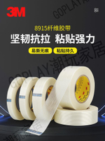 【299出貨】原裝正品3M8915玻璃纖維膠帶強力無痕單面貼防水耐溫條紋重物捆綁固定抗拉冰箱電器鋰電池家具包裝【亞德機械五金家居】