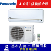 Panasonic國際牌 4-6坪 LJ精緻系列1級變頻分離式冷暖空調 CU-LJ40BHA2/CS-LJ40BA2