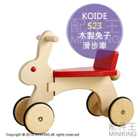 日本代購 空運 KOIDE S23 木製 兔子 學步車 兒童 助步車 滑步車 騎乘玩具 平衡學習車 日本製