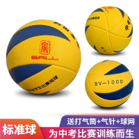 2025 วอลเลย์บอลคุณภาพสูงของแท้ BV-1000 การฝึกอบรมการแข่งขันพิเศษสำหรับนักเรียนสอบเข้าโรงเรียนมัธยมหู