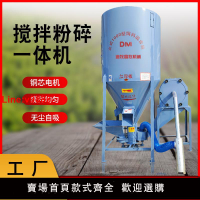 【台灣公司 超低價】立式無塵飼料粉碎攪拌一體機家用自吸粉碎玉米攪拌機養殖場打料機