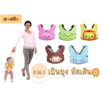[Tiktok】 เป้พยุงเดินMambo 3in1 พยุงเดิน พยุงหัดนั่ง เป้จูงดันหลัง