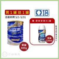 亞培 安素優能基 安素優能基均衡營養配方 香草少甜 安素優能基粉 香草口味  800g/罐 立赫藥局
