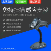 Datalogic得利捷QW2120/QD2430/GD44330/PD9530全系列掃描槍支架原裝自動感應支架立式壁掛式臺燈掃碼槍支架
