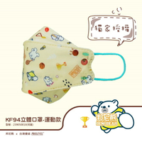 台灣優紙 KF94 魚口口罩 台灣製 韓式口罩 獨立包裝 優紙KF94-兒童邦尼熊