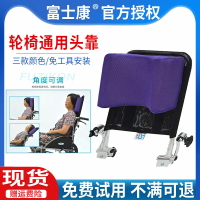 富士康輪椅配件通用型輪椅頭靠頭枕加高靠背頭枕可調節角度頭靠枕