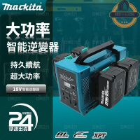 【現貨免運】逆變器 AC110V/220V 四通道 適用於牧田插口電池 330W功率 露營電源備用電源 緊急電源