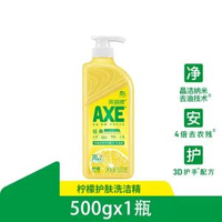 AXE/斧頭牌檸檬洗潔精家庭裝家用易去油護膚果蔬去農殘官方食品級