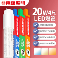 東亞照明 LED T8 燈管 4呎 20W(白光/黃光/自然光)