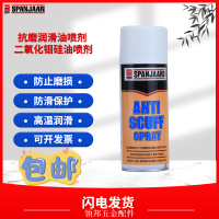 史班哲大型機器二硫化鉬抗磨防劃傷潤滑耐磨噴劑高溫干性潤滑噴劑[領邦五金]