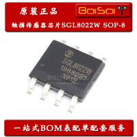 SGL8022W 貼片 SOP-8 單通道四合一直流LED調光觸摸芯片 全新原裝