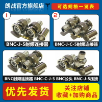 純銅BNC射頻連接器 BNC-C-J-5 BNC公頭 BNC-J-5壓接適接50-5電纜