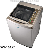 全館領券再折★SANLUX台灣三洋【SW-16AS7】16公斤內外不鏽鋼洗衣機