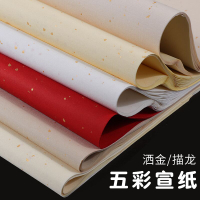 五彩灑金宣紙四尺六尺書法創作宣紙加厚生宣毛筆字專用紙大紅色佛黃色仿古色彩色宣紙