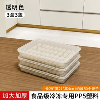 保鮮盒 餃子盒餃子收納盒廚房雪櫃餃子雲吞冷凍盒食品