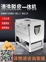 全自動商用小型土豆脫皮機馬鈴薯胡蘿卜芋頭豬蹄毛刷清洗機